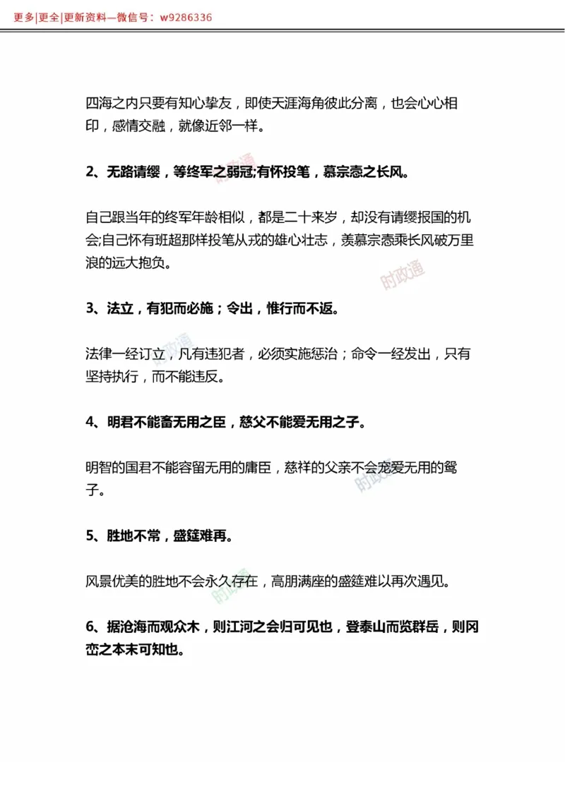 写作金句选编_2025春招题库汇总_国企综合题库_1、国企招聘考试------笔试资料_综合写作_3.写作-金句选编