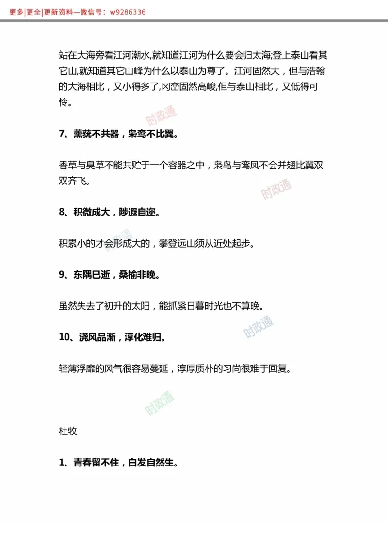 写作金句选编_2025春招题库汇总_国企综合题库_1、国企招聘考试------笔试资料_综合写作_3.写作-金句选编