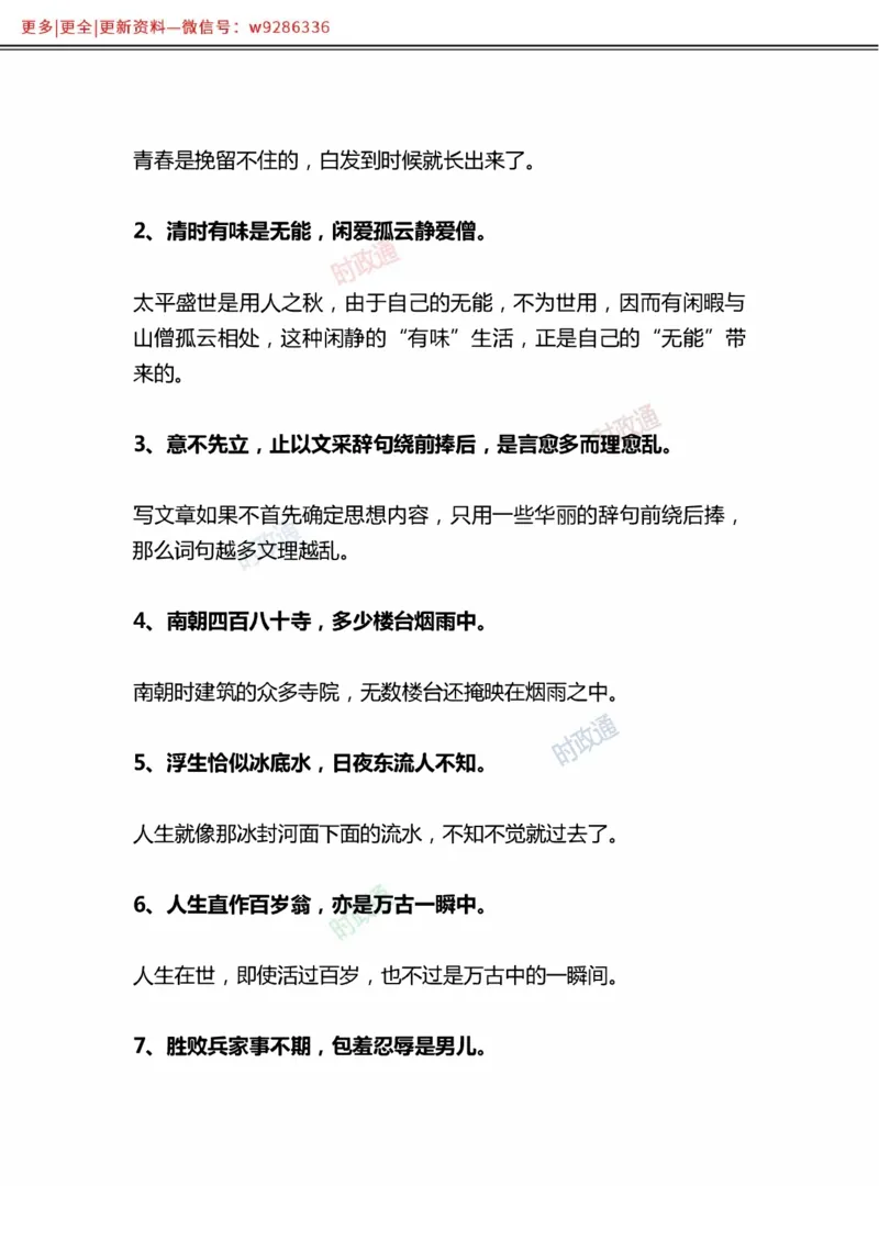 写作金句选编_2025春招题库汇总_国企综合题库_1、国企招聘考试------笔试资料_综合写作_3.写作-金句选编