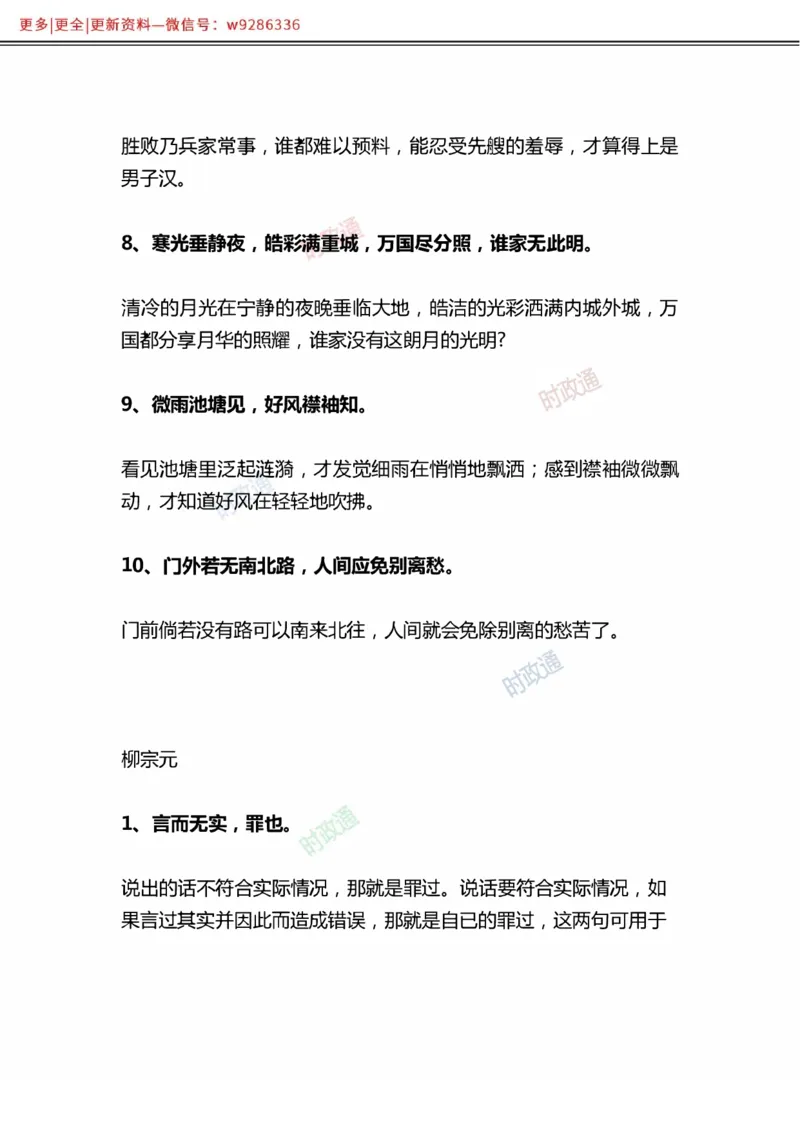 写作金句选编_2025春招题库汇总_国企综合题库_1、国企招聘考试------笔试资料_综合写作_3.写作-金句选编