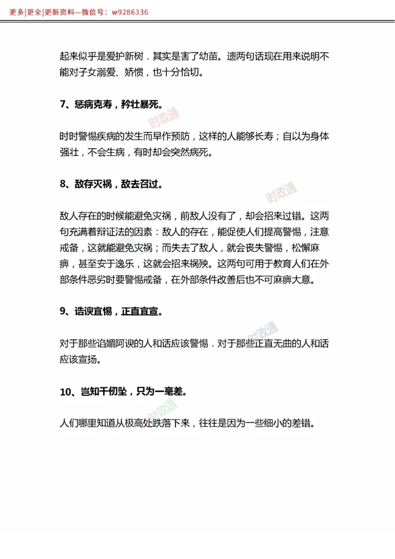 写作金句选编_2025春招题库汇总_国企综合题库_1、国企招聘考试------笔试资料_综合写作_3.写作-金句选编