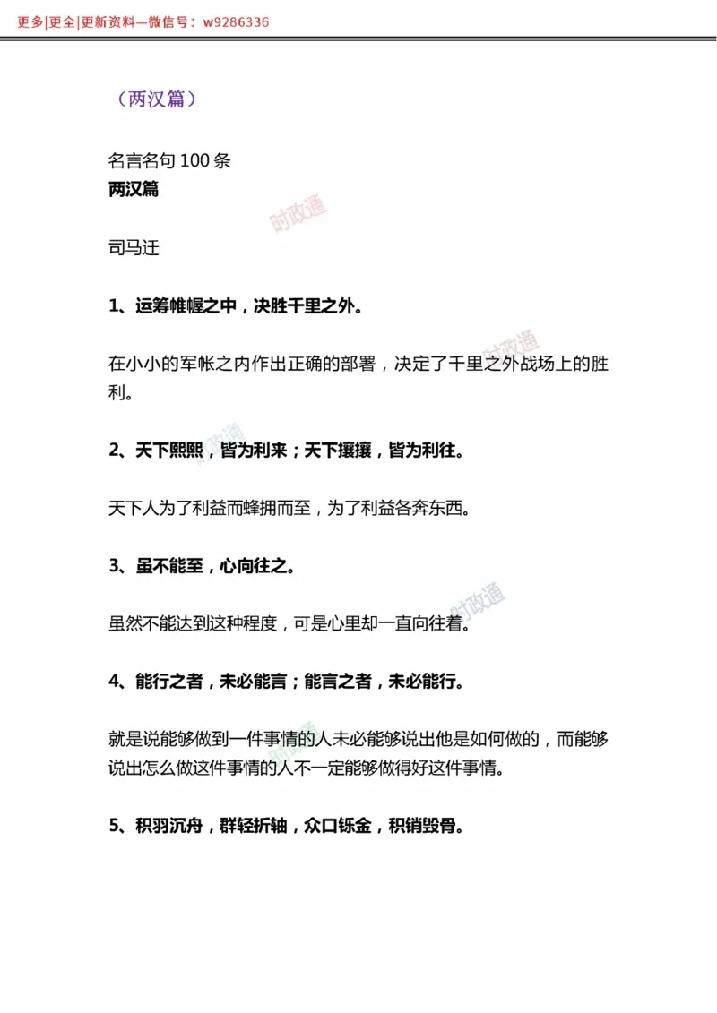 写作金句选编_2025春招题库汇总_国企综合题库_1、国企招聘考试------笔试资料_综合写作_3.写作-金句选编