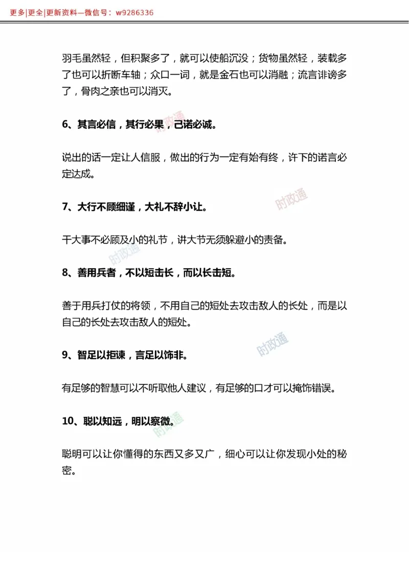 写作金句选编_2025春招题库汇总_国企综合题库_1、国企招聘考试------笔试资料_综合写作_3.写作-金句选编