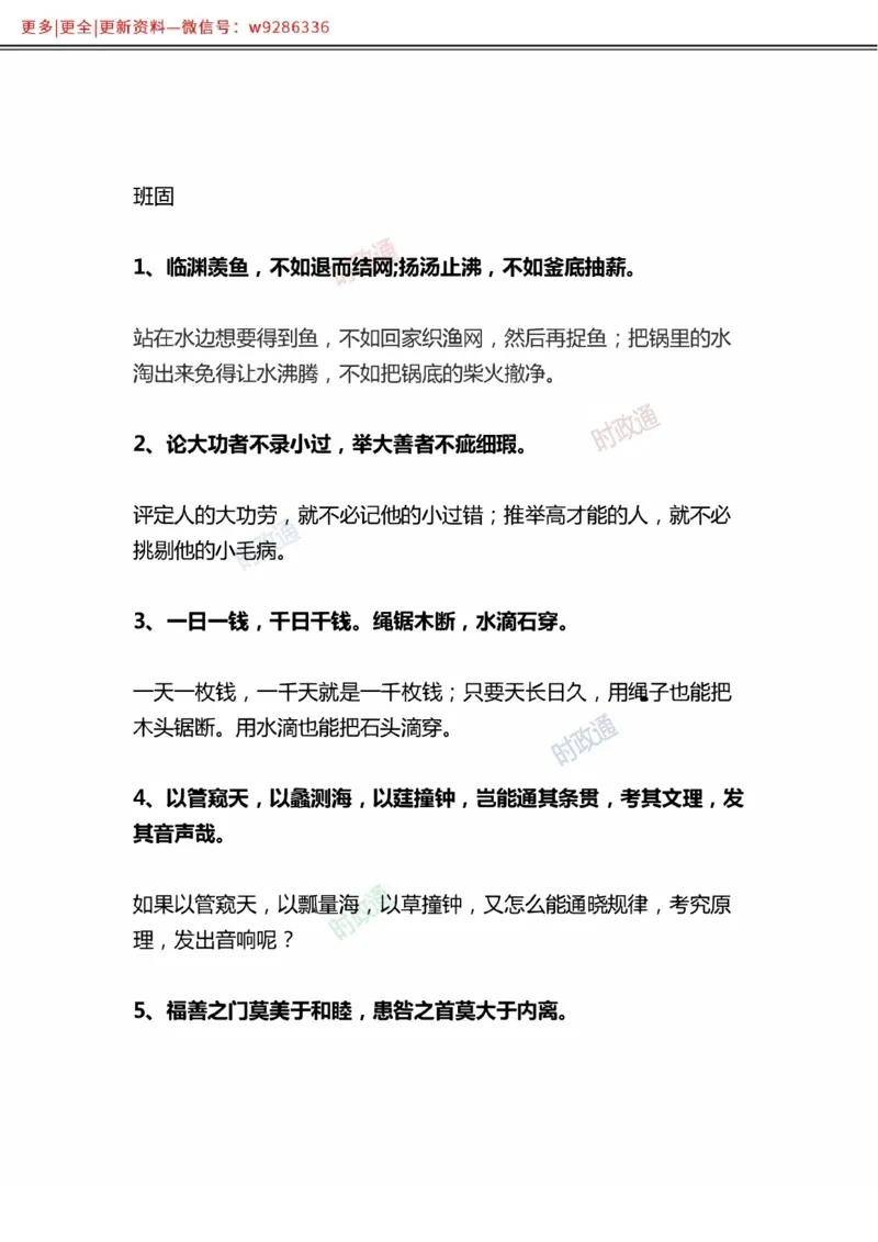 写作金句选编_2025春招题库汇总_国企综合题库_1、国企招聘考试------笔试资料_综合写作_3.写作-金句选编