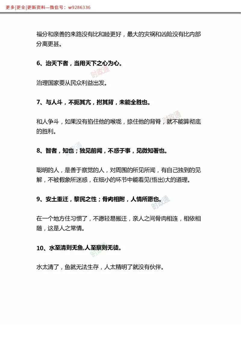 写作金句选编_2025春招题库汇总_国企综合题库_1、国企招聘考试------笔试资料_综合写作_3.写作-金句选编