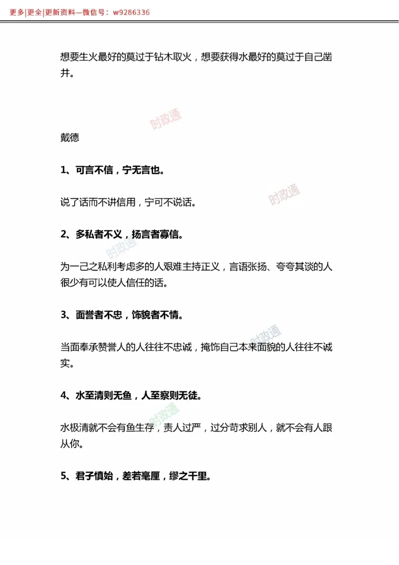 写作金句选编_2025春招题库汇总_国企综合题库_1、国企招聘考试------笔试资料_综合写作_3.写作-金句选编