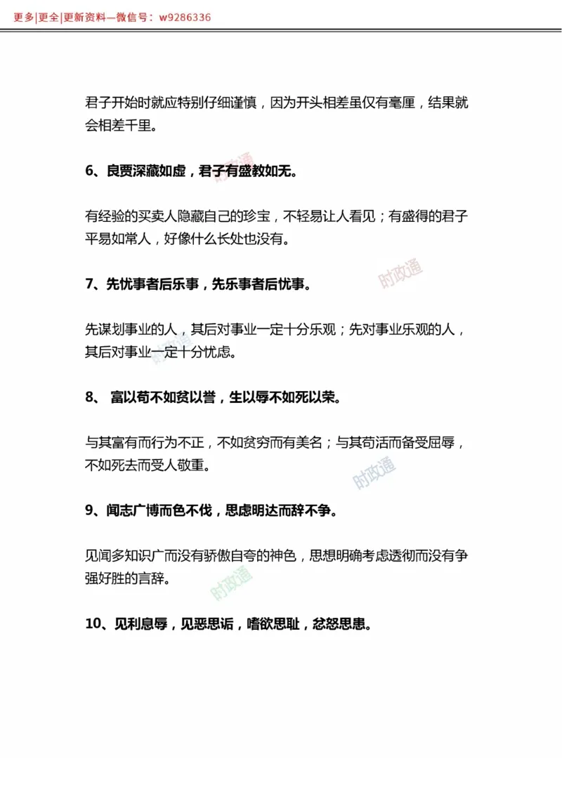 写作金句选编_2025春招题库汇总_国企综合题库_1、国企招聘考试------笔试资料_综合写作_3.写作-金句选编