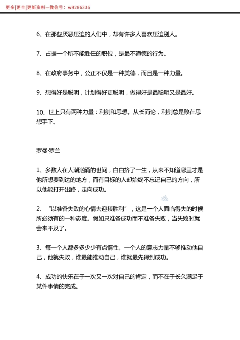 写作金句选编_2025春招题库汇总_国企综合题库_1、国企招聘考试------笔试资料_综合写作_3.写作-金句选编