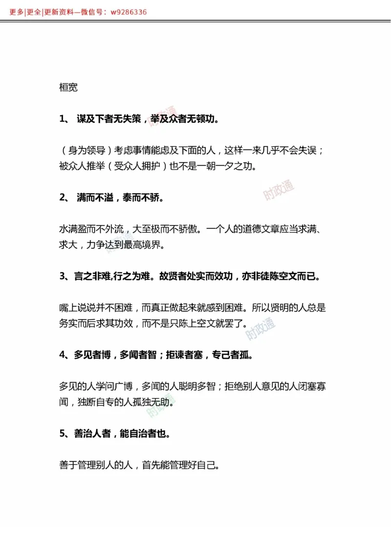 写作金句选编_2025春招题库汇总_国企综合题库_1、国企招聘考试------笔试资料_综合写作_3.写作-金句选编