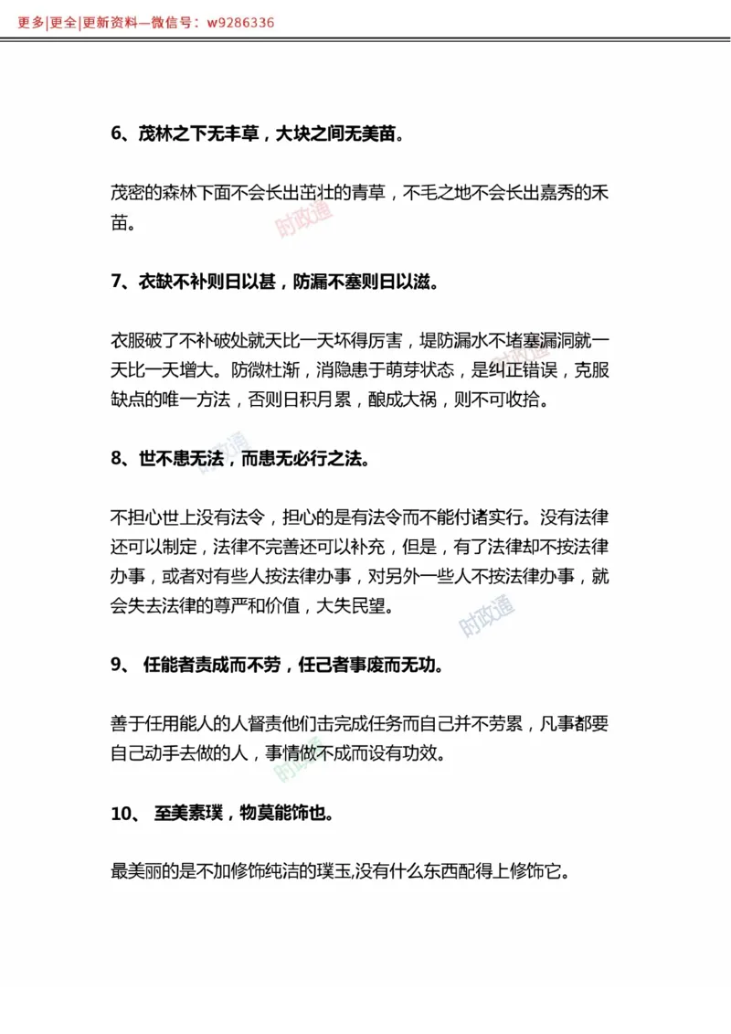 写作金句选编_2025春招题库汇总_国企综合题库_1、国企招聘考试------笔试资料_综合写作_3.写作-金句选编