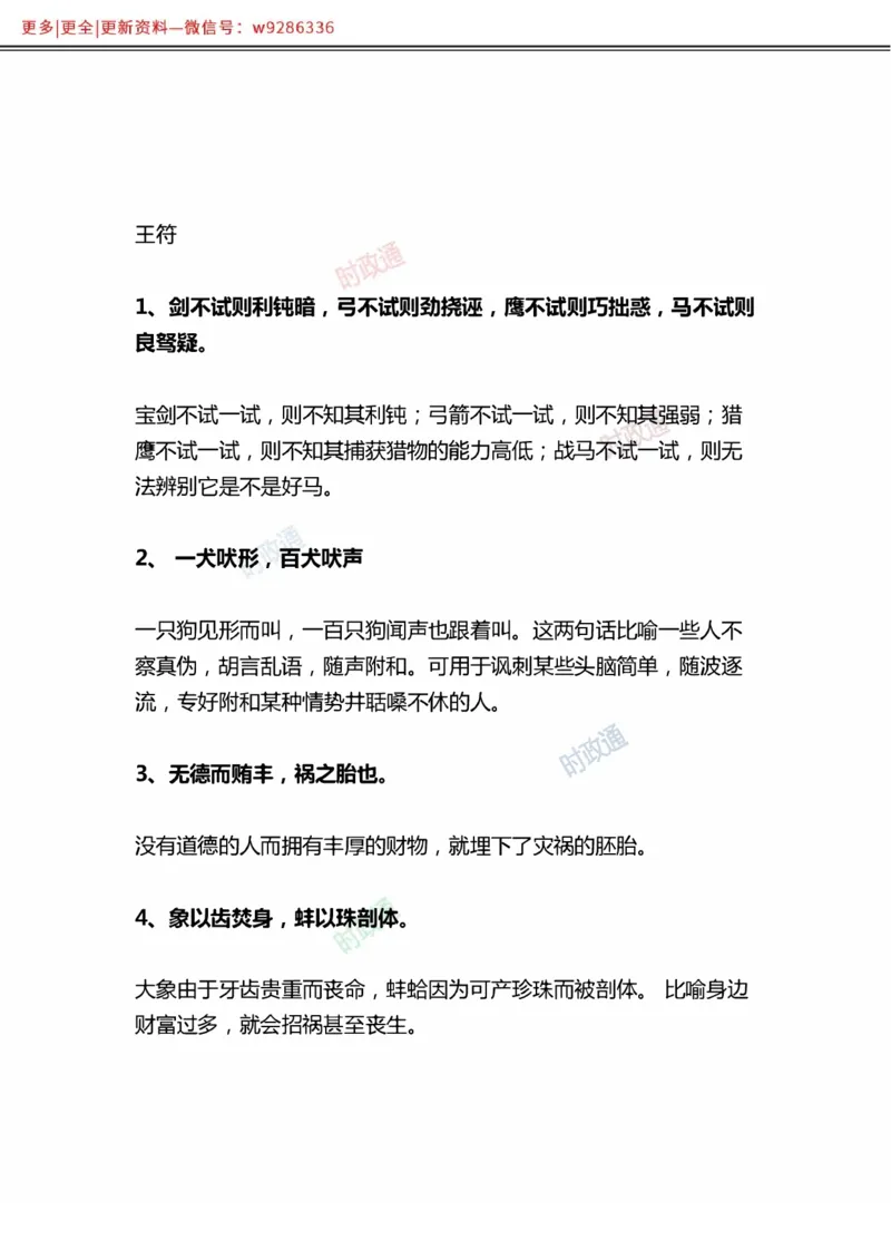 写作金句选编_2025春招题库汇总_国企综合题库_1、国企招聘考试------笔试资料_综合写作_3.写作-金句选编