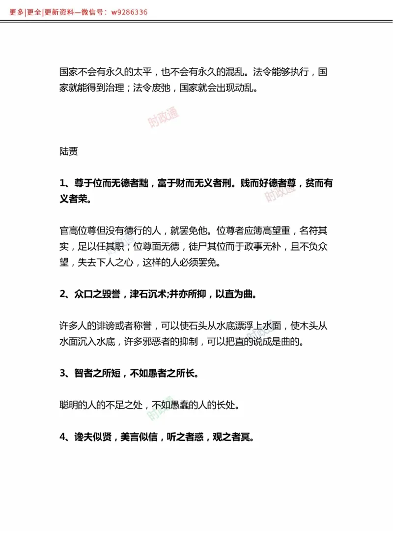 写作金句选编_2025春招题库汇总_国企综合题库_1、国企招聘考试------笔试资料_综合写作_3.写作-金句选编