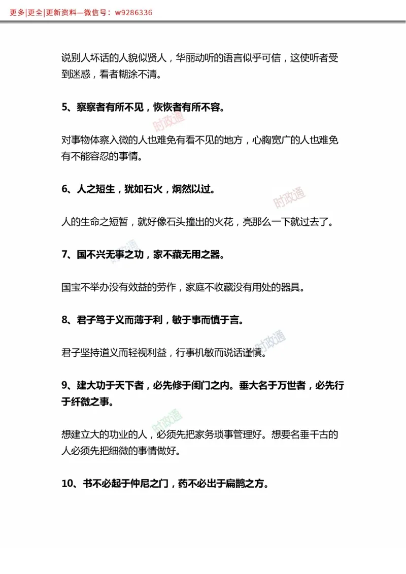 写作金句选编_2025春招题库汇总_国企综合题库_1、国企招聘考试------笔试资料_综合写作_3.写作-金句选编