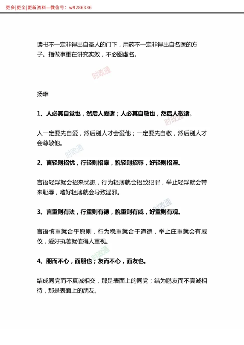 写作金句选编_2025春招题库汇总_国企综合题库_1、国企招聘考试------笔试资料_综合写作_3.写作-金句选编