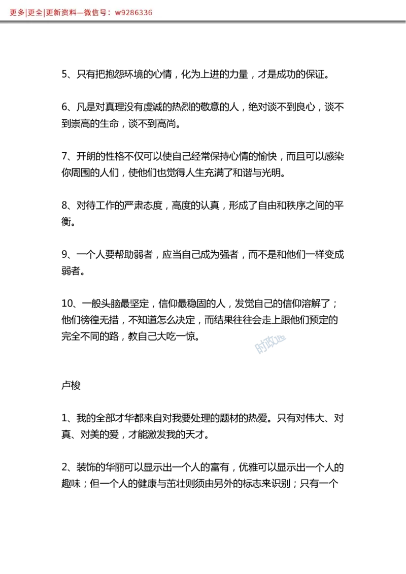 写作金句选编_2025春招题库汇总_国企综合题库_1、国企招聘考试------笔试资料_综合写作_3.写作-金句选编