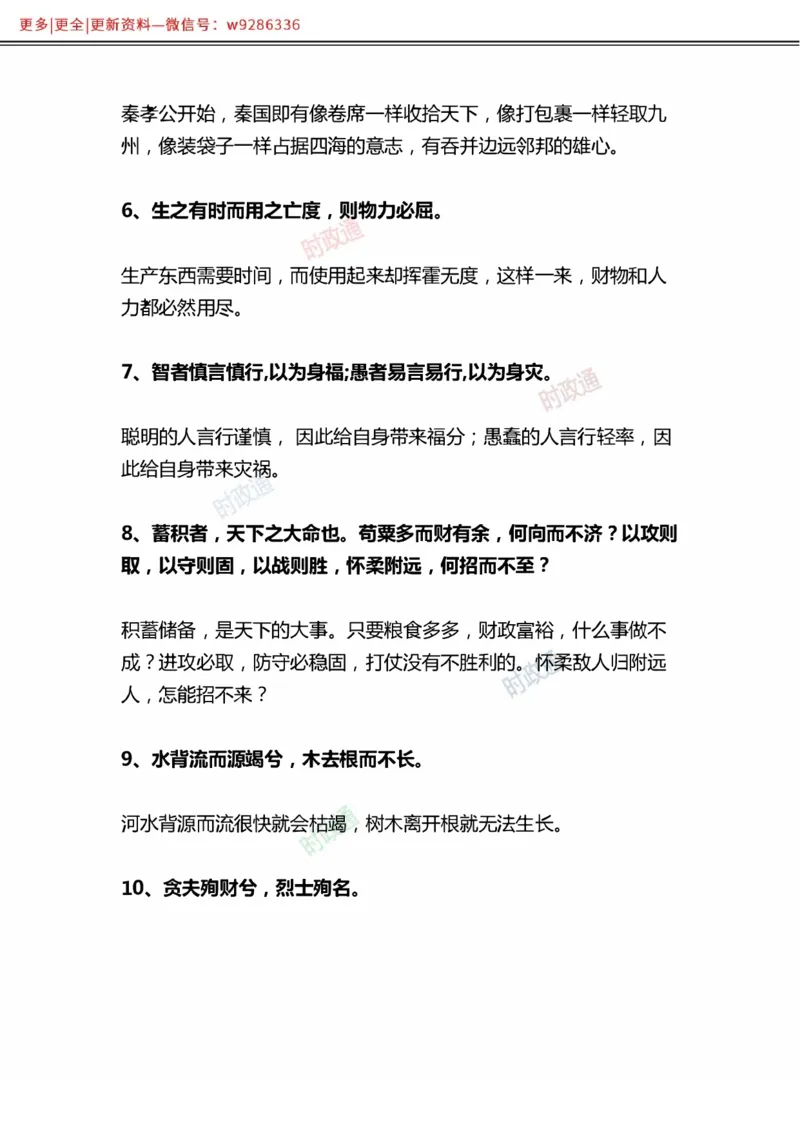 写作金句选编_2025春招题库汇总_国企综合题库_1、国企招聘考试------笔试资料_综合写作_3.写作-金句选编