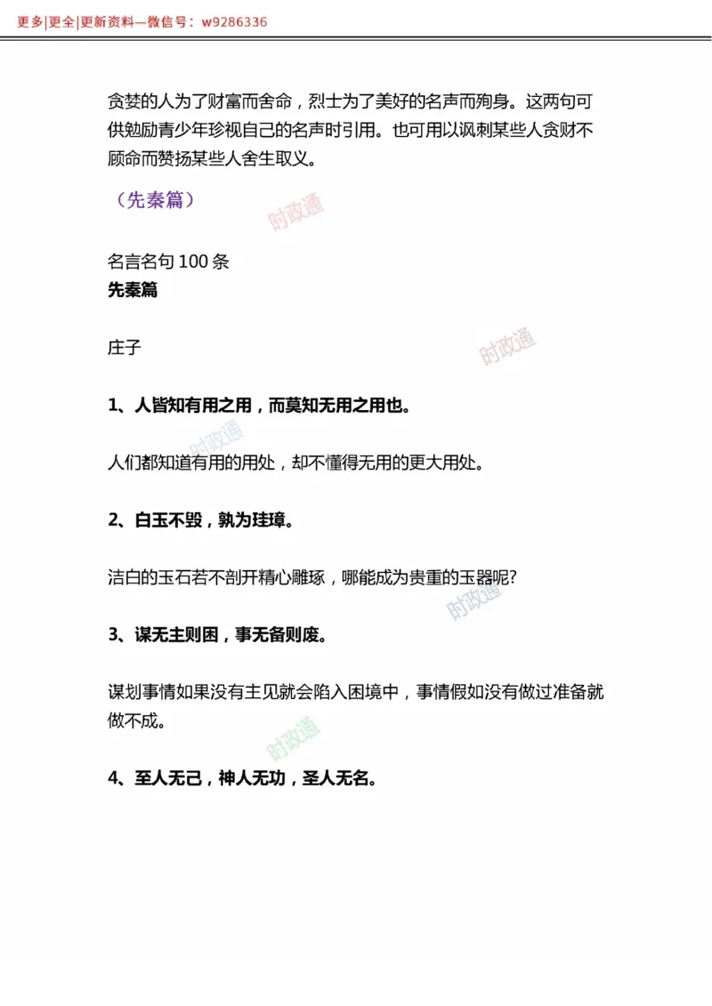 写作金句选编_2025春招题库汇总_国企综合题库_1、国企招聘考试------笔试资料_综合写作_3.写作-金句选编