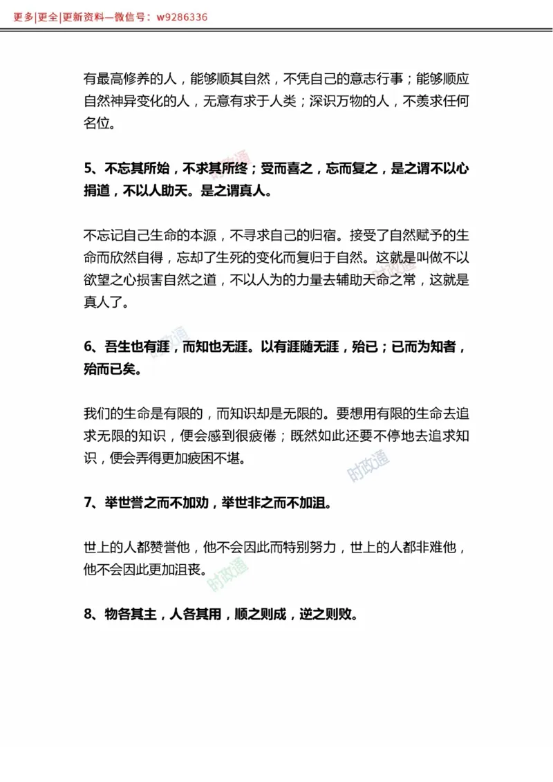 写作金句选编_2025春招题库汇总_国企综合题库_1、国企招聘考试------笔试资料_综合写作_3.写作-金句选编