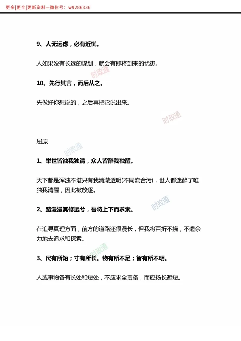 写作金句选编_2025春招题库汇总_国企综合题库_1、国企招聘考试------笔试资料_综合写作_3.写作-金句选编