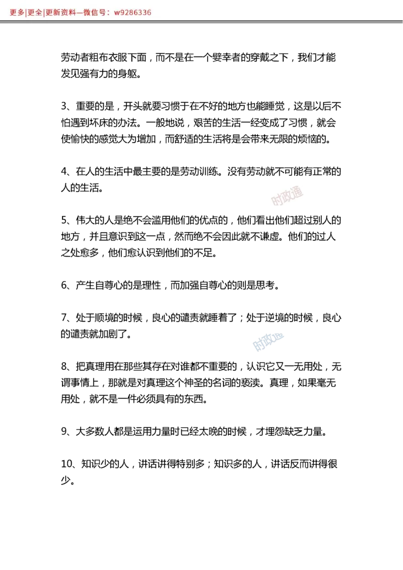 写作金句选编_2025春招题库汇总_国企综合题库_1、国企招聘考试------笔试资料_综合写作_3.写作-金句选编