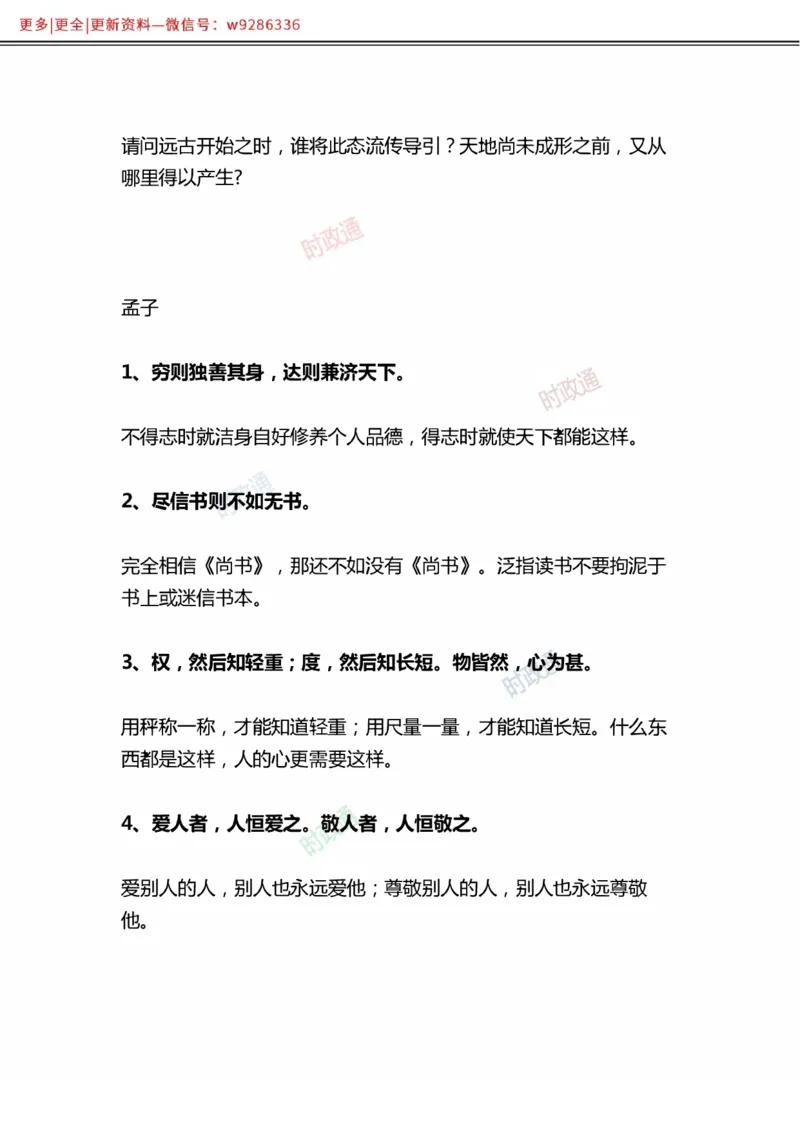 写作金句选编_2025春招题库汇总_国企综合题库_1、国企招聘考试------笔试资料_综合写作_3.写作-金句选编