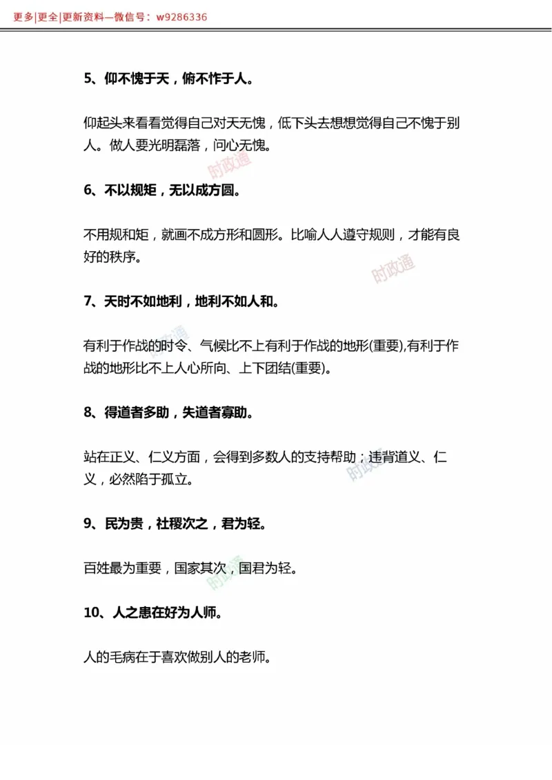 写作金句选编_2025春招题库汇总_国企综合题库_1、国企招聘考试------笔试资料_综合写作_3.写作-金句选编