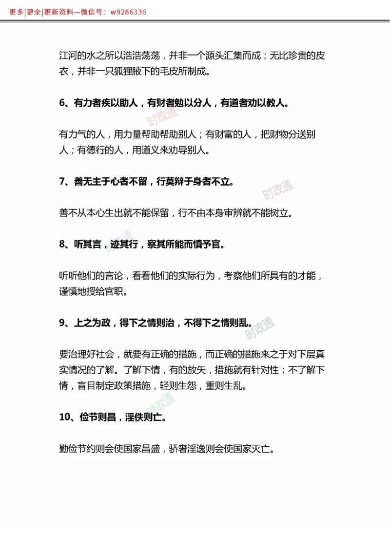 写作金句选编_2025春招题库汇总_国企综合题库_1、国企招聘考试------笔试资料_综合写作_3.写作-金句选编