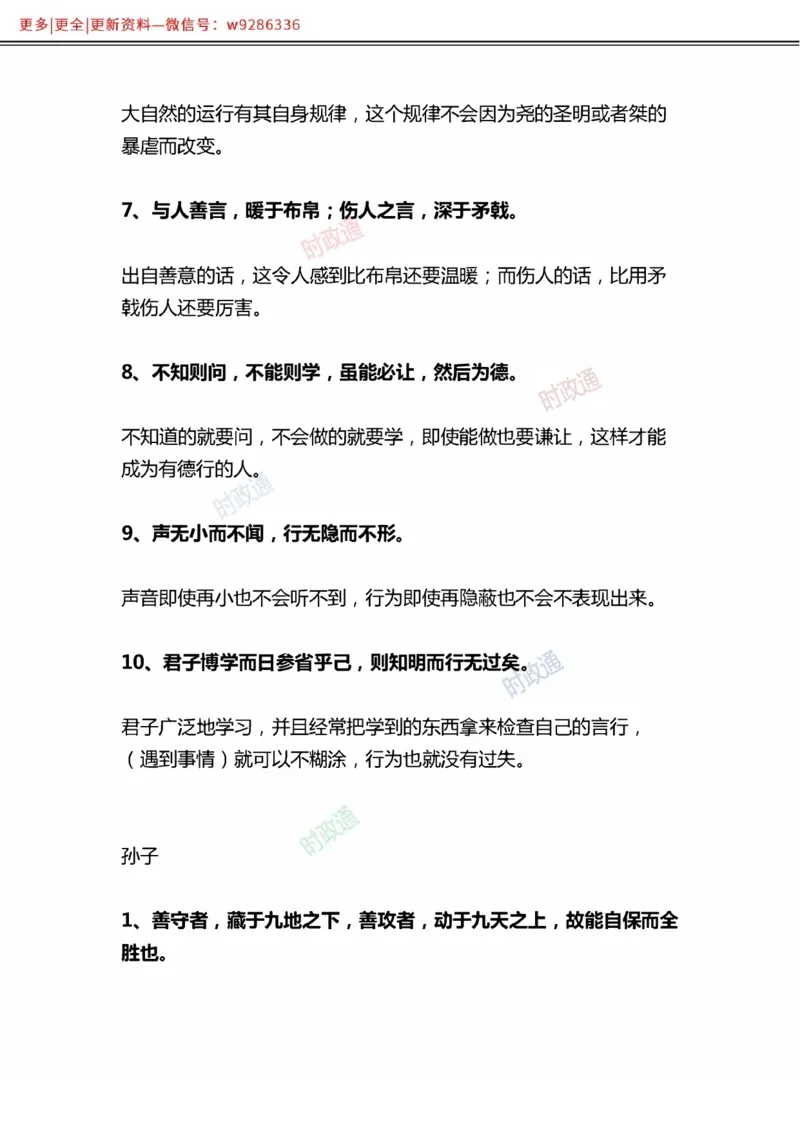 写作金句选编_2025春招题库汇总_国企综合题库_1、国企招聘考试------笔试资料_综合写作_3.写作-金句选编