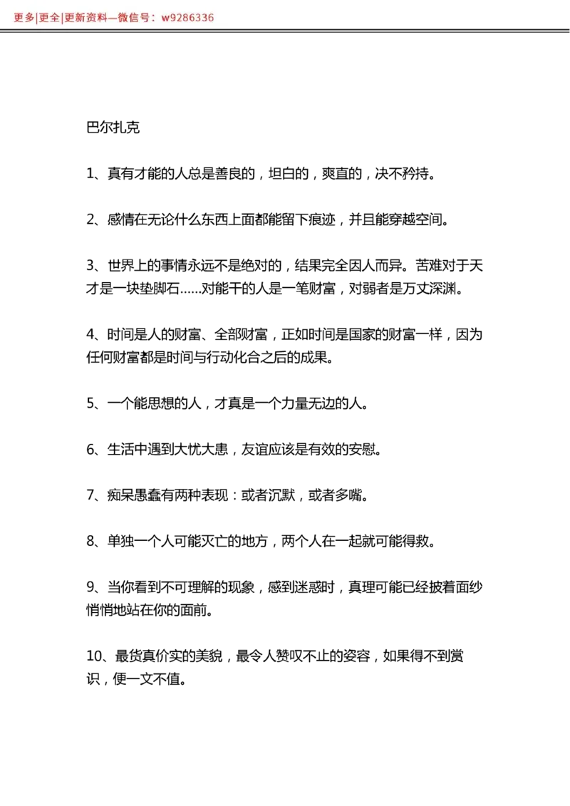 写作金句选编_2025春招题库汇总_国企综合题库_1、国企招聘考试------笔试资料_综合写作_3.写作-金句选编