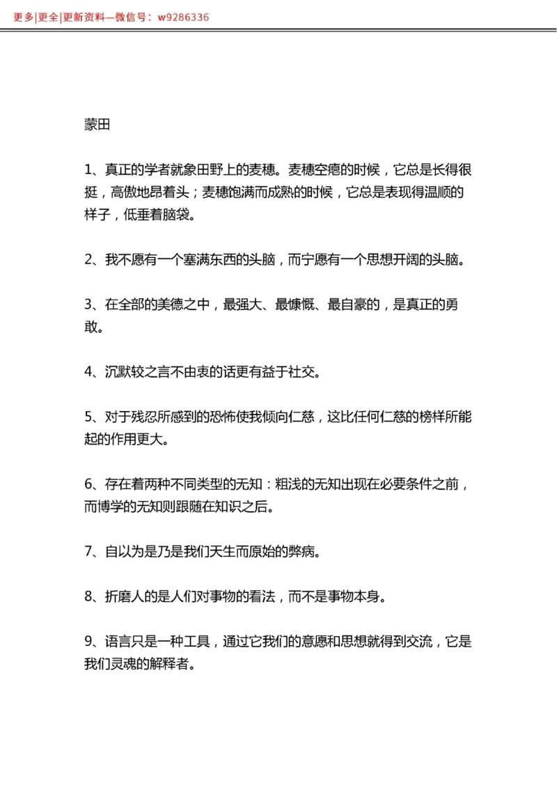 写作金句选编_2025春招题库汇总_国企综合题库_1、国企招聘考试------笔试资料_综合写作_3.写作-金句选编