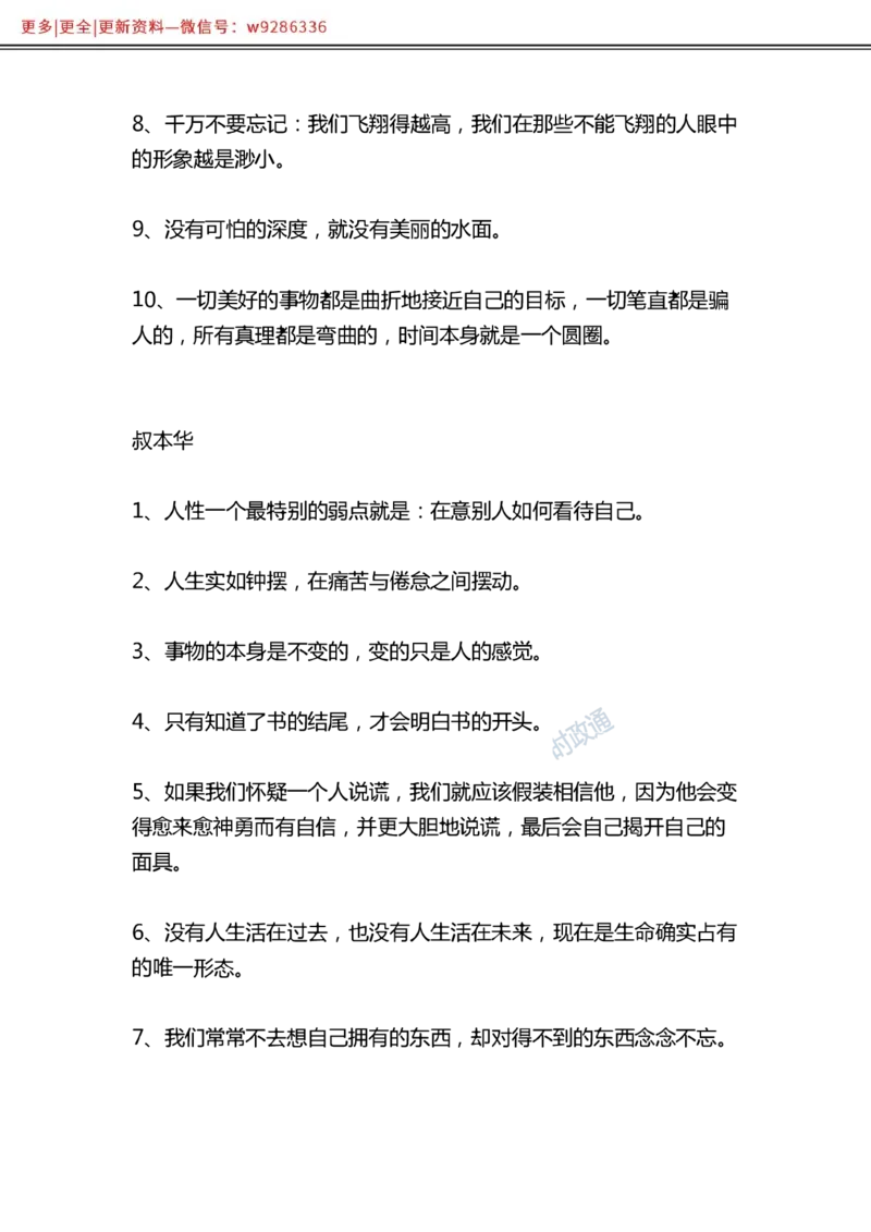 写作金句选编_2025春招题库汇总_国企综合题库_1、国企招聘考试------笔试资料_综合写作_3.写作-金句选编