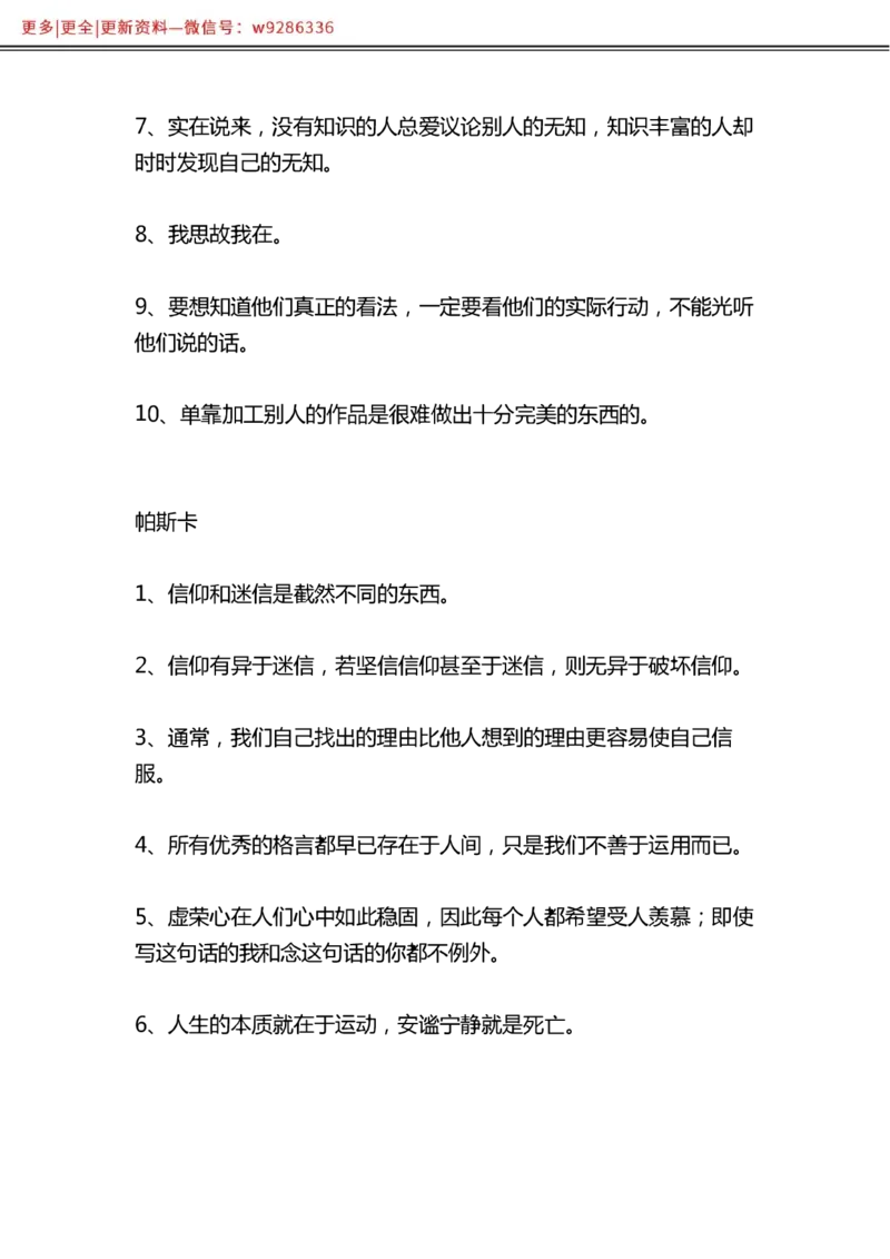 写作金句选编_2025春招题库汇总_国企综合题库_1、国企招聘考试------笔试资料_综合写作_3.写作-金句选编