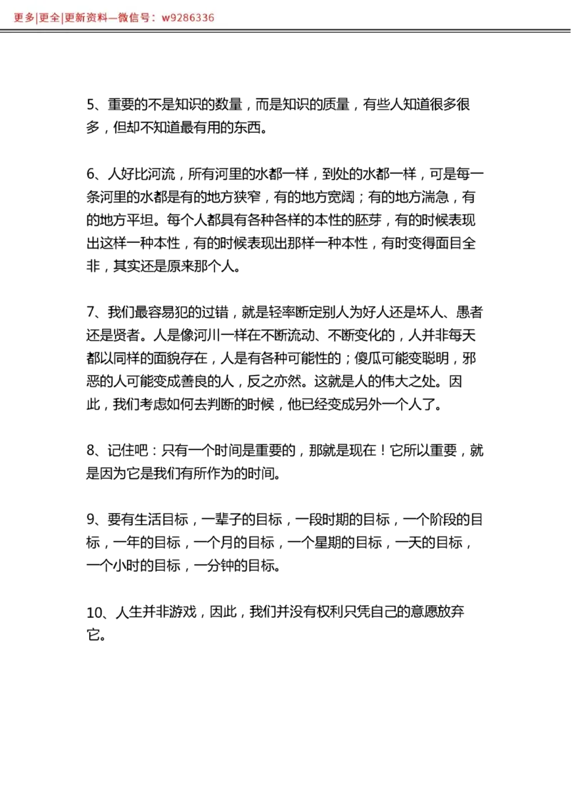 写作金句选编_2025春招题库汇总_国企综合题库_1、国企招聘考试------笔试资料_综合写作_3.写作-金句选编