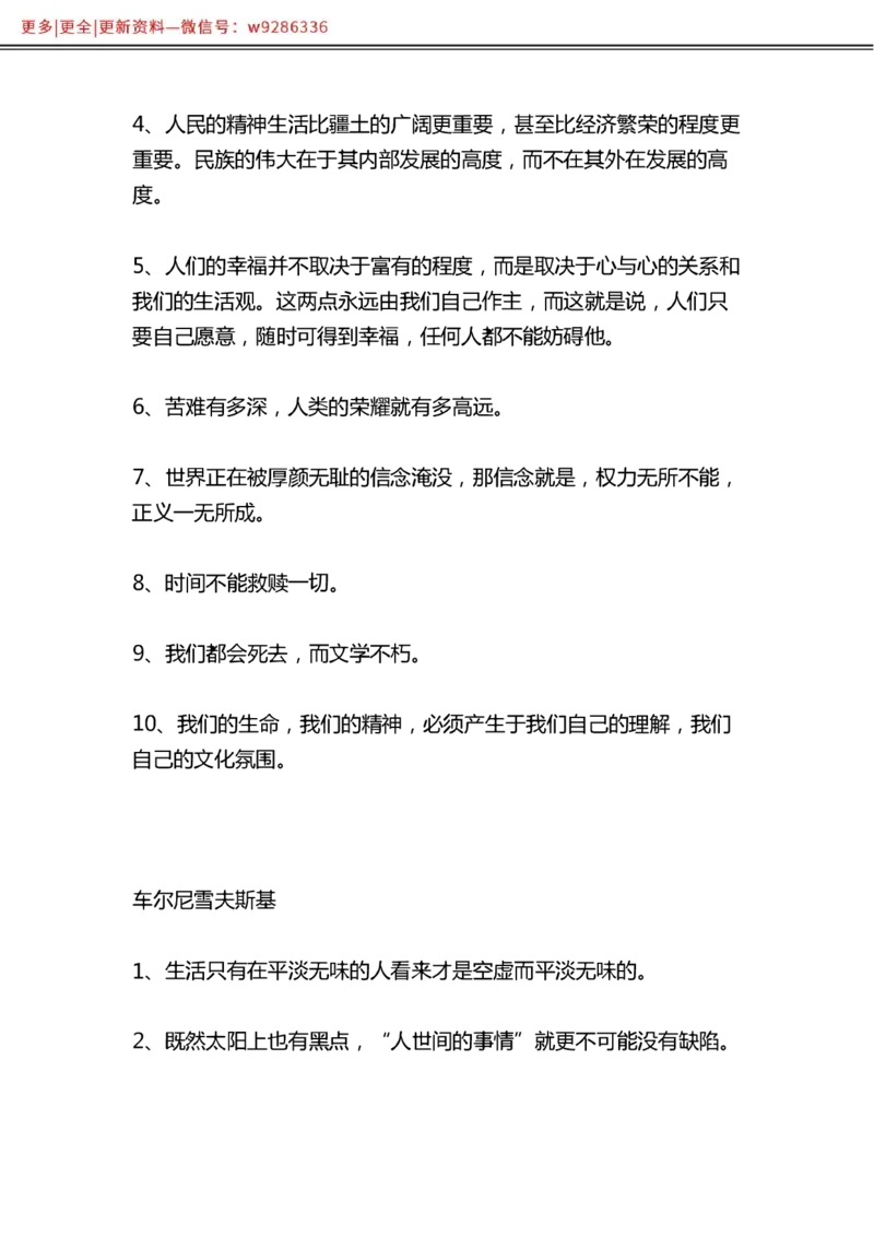 写作金句选编_2025春招题库汇总_国企综合题库_1、国企招聘考试------笔试资料_综合写作_3.写作-金句选编