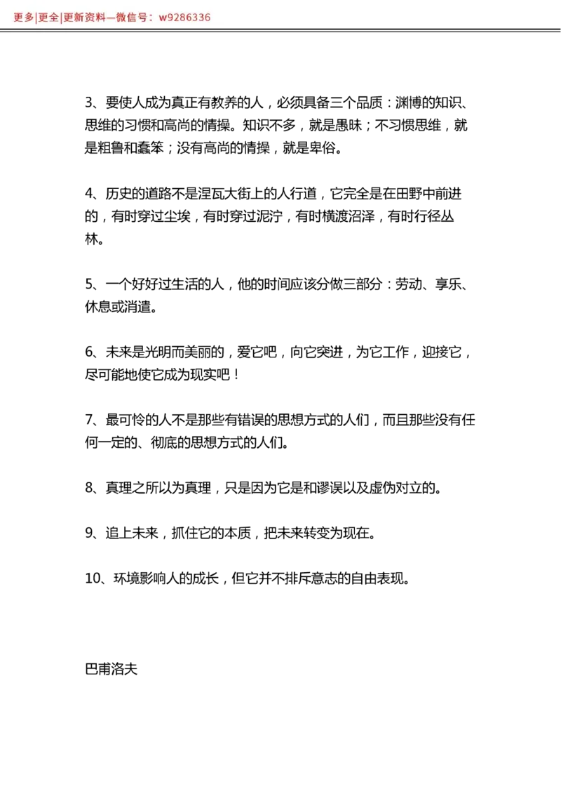 写作金句选编_2025春招题库汇总_国企综合题库_1、国企招聘考试------笔试资料_综合写作_3.写作-金句选编