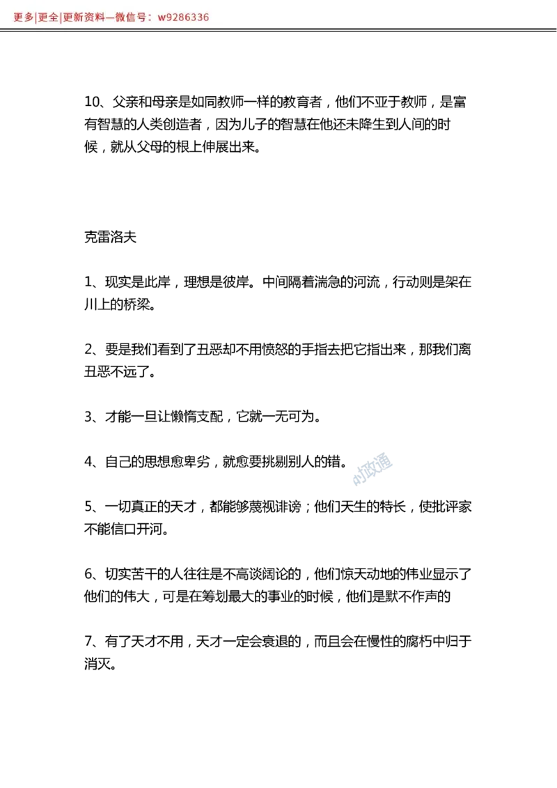 写作金句选编_2025春招题库汇总_国企综合题库_1、国企招聘考试------笔试资料_综合写作_3.写作-金句选编