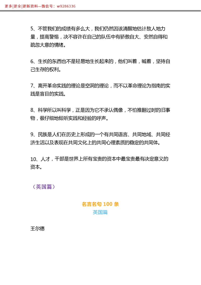 写作金句选编_2025春招题库汇总_国企综合题库_1、国企招聘考试------笔试资料_综合写作_3.写作-金句选编