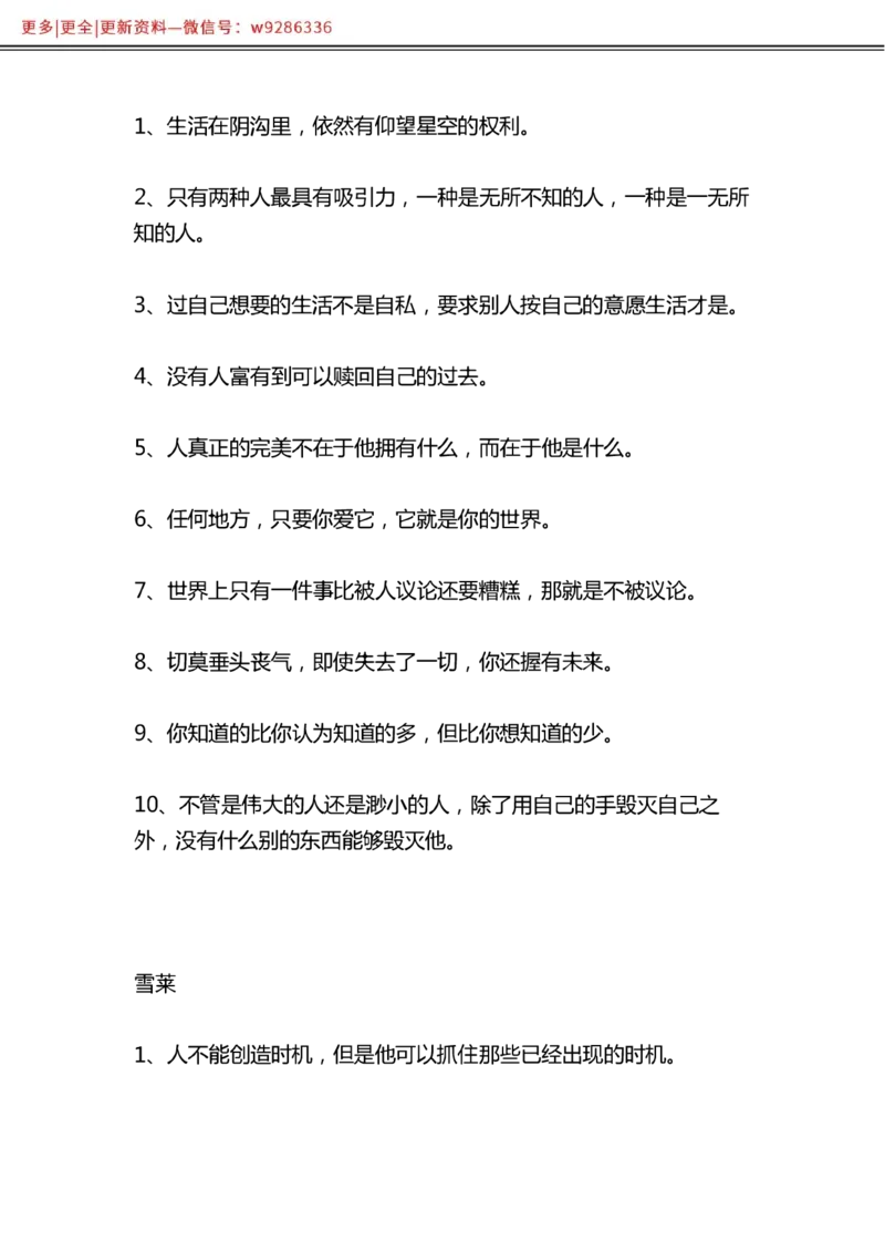 写作金句选编_2025春招题库汇总_国企综合题库_1、国企招聘考试------笔试资料_综合写作_3.写作-金句选编