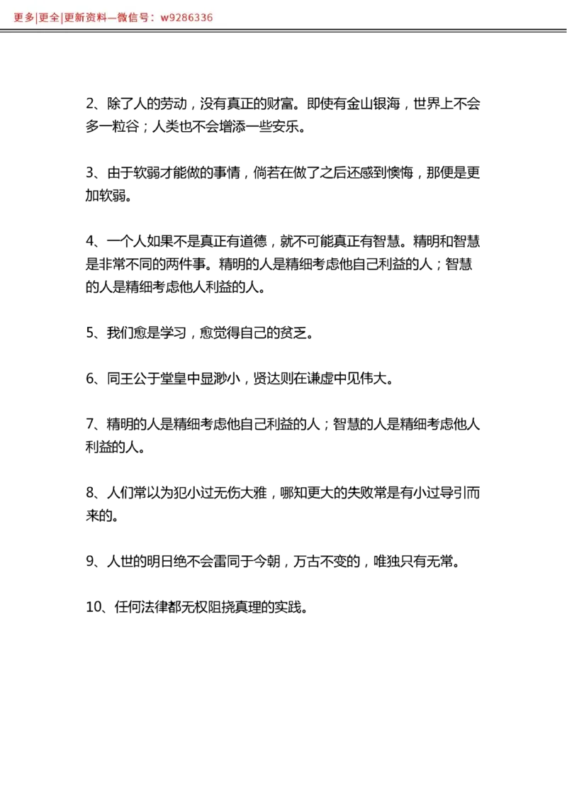 写作金句选编_2025春招题库汇总_国企综合题库_1、国企招聘考试------笔试资料_综合写作_3.写作-金句选编