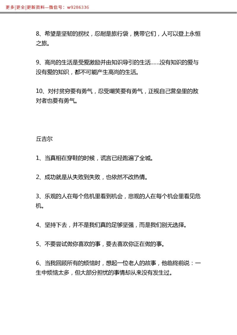 写作金句选编_2025春招题库汇总_国企综合题库_1、国企招聘考试------笔试资料_综合写作_3.写作-金句选编