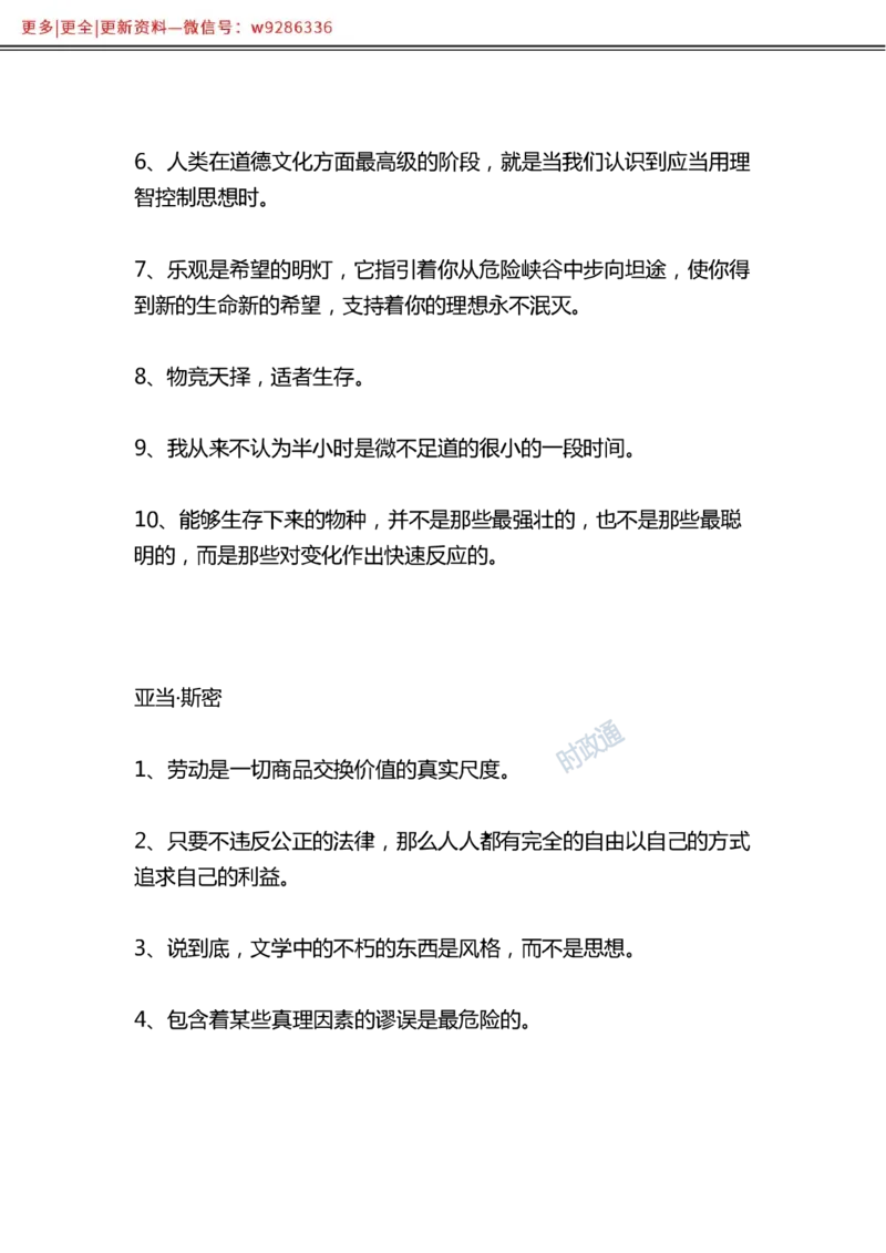 写作金句选编_2025春招题库汇总_国企综合题库_1、国企招聘考试------笔试资料_综合写作_3.写作-金句选编