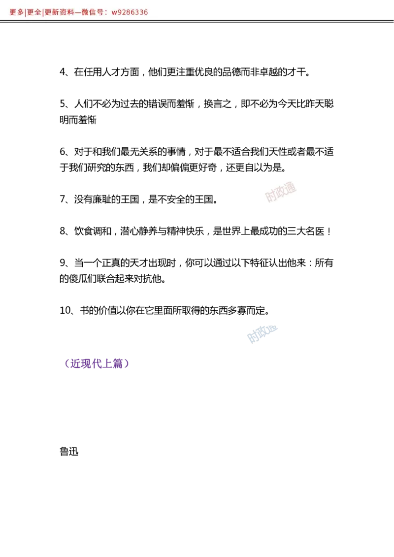 写作金句选编_2025春招题库汇总_国企综合题库_1、国企招聘考试------笔试资料_综合写作_3.写作-金句选编