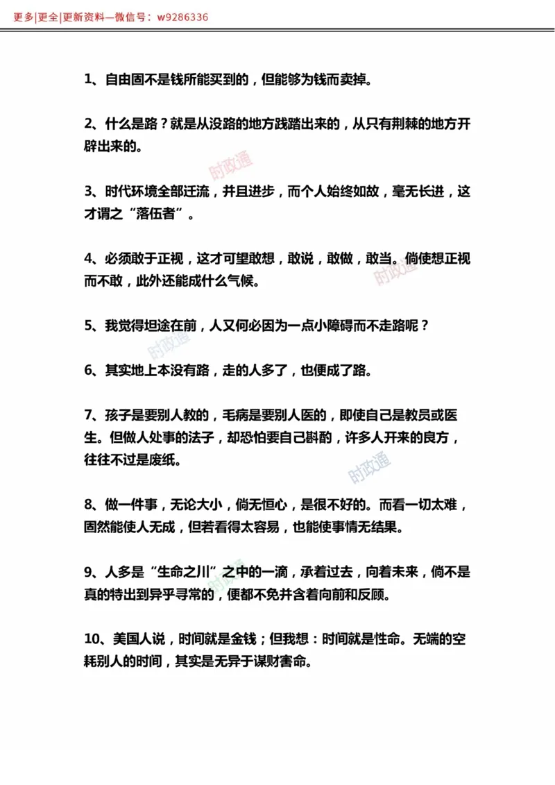 写作金句选编_2025春招题库汇总_国企综合题库_1、国企招聘考试------笔试资料_综合写作_3.写作-金句选编