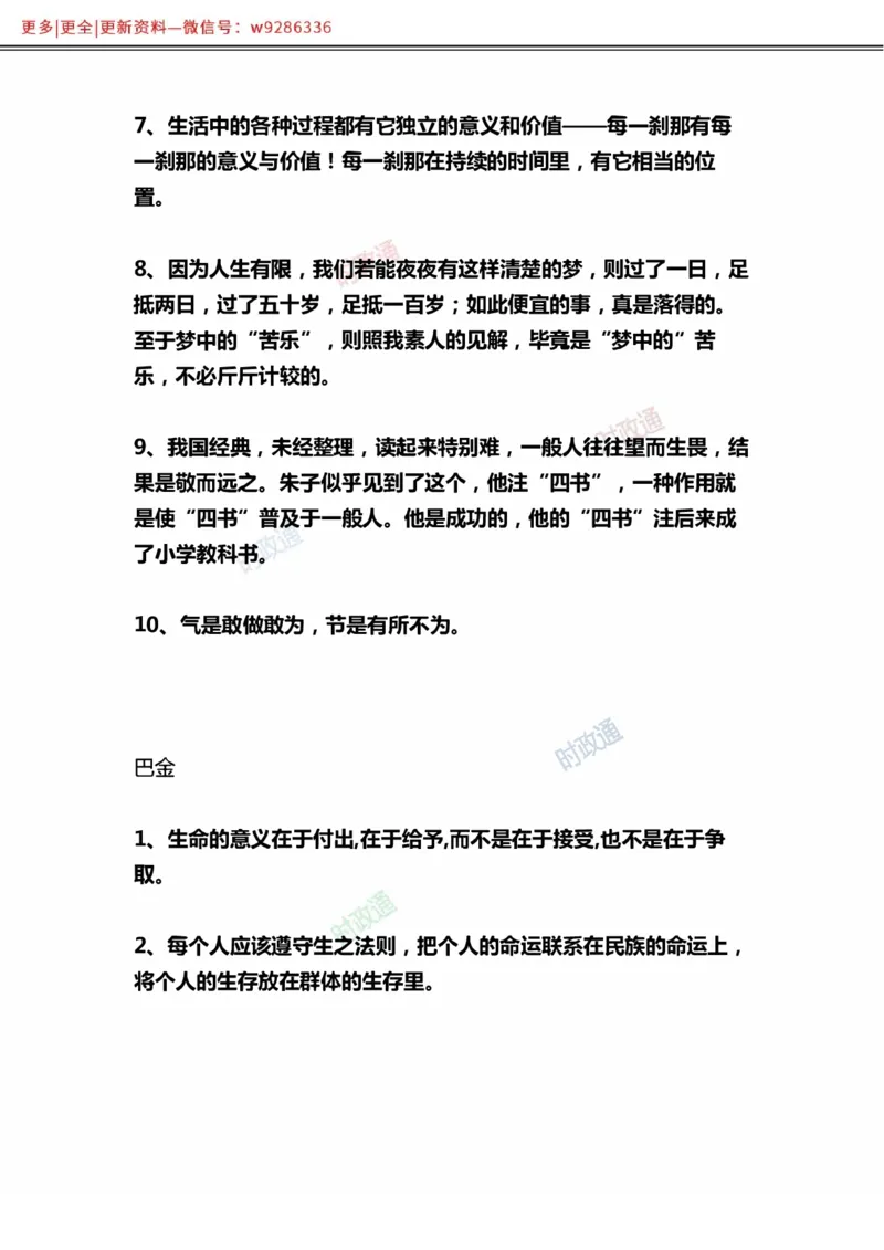 写作金句选编_2025春招题库汇总_国企综合题库_1、国企招聘考试------笔试资料_综合写作_3.写作-金句选编