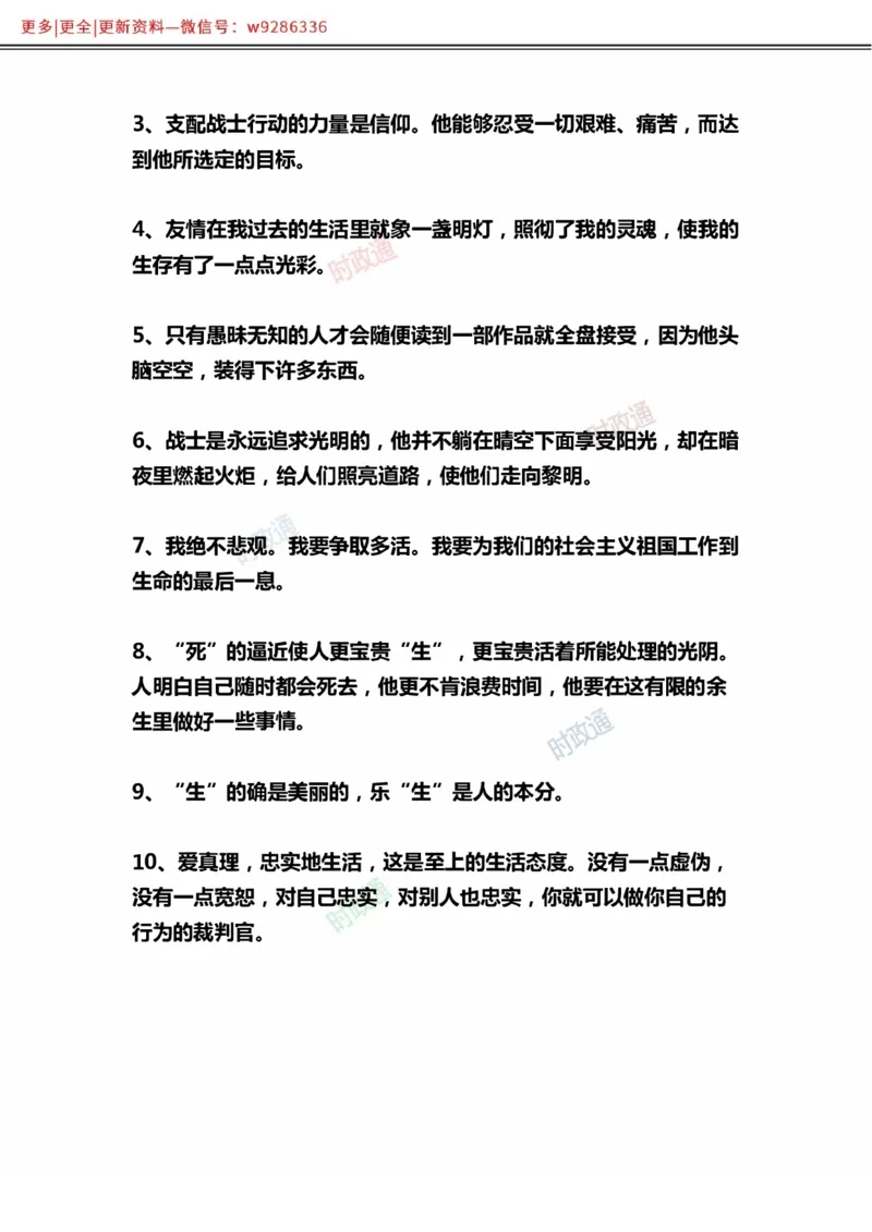 写作金句选编_2025春招题库汇总_国企综合题库_1、国企招聘考试------笔试资料_综合写作_3.写作-金句选编