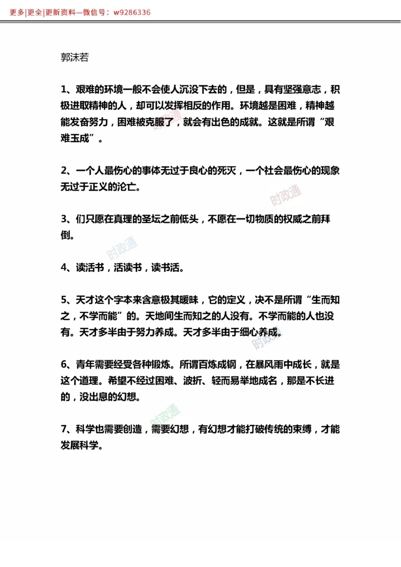 写作金句选编_2025春招题库汇总_国企综合题库_1、国企招聘考试------笔试资料_综合写作_3.写作-金句选编