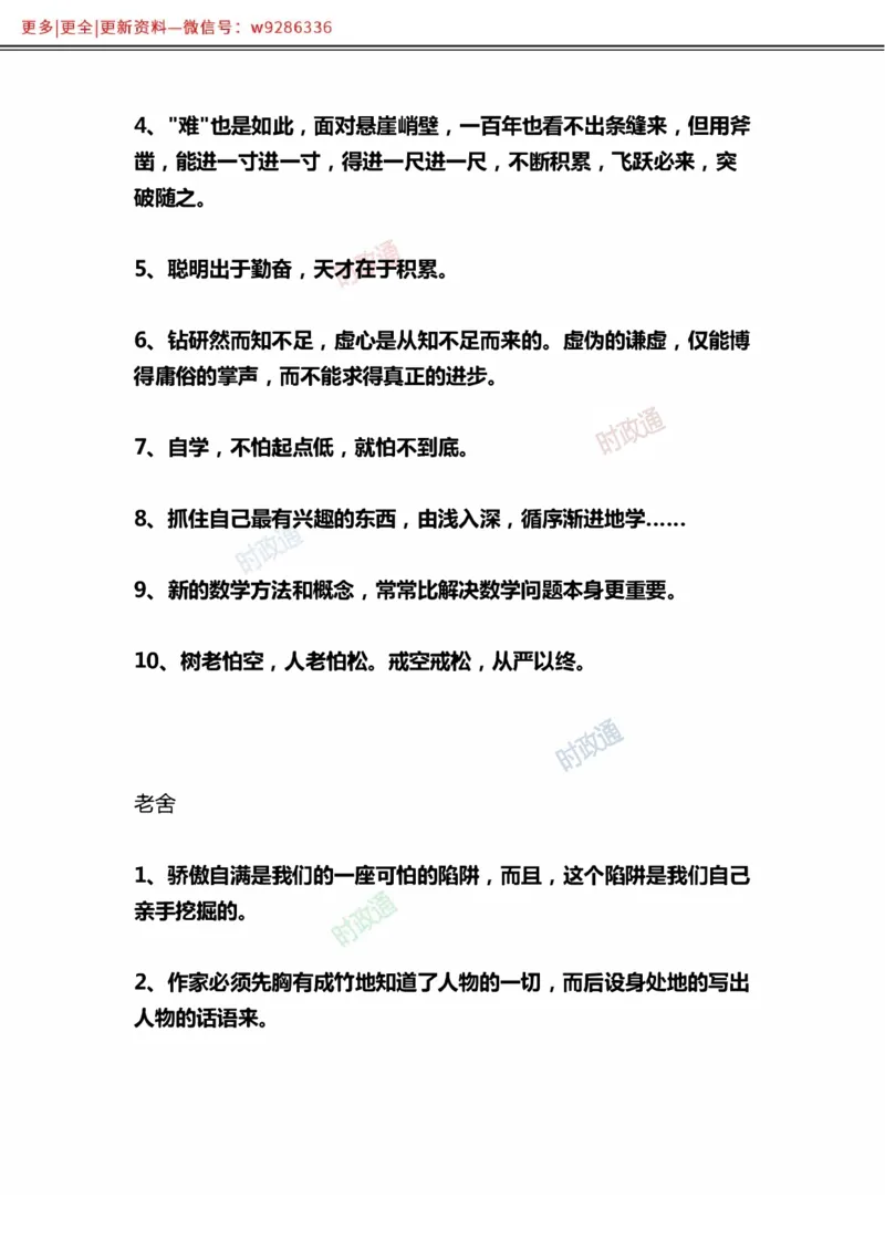 写作金句选编_2025春招题库汇总_国企综合题库_1、国企招聘考试------笔试资料_综合写作_3.写作-金句选编