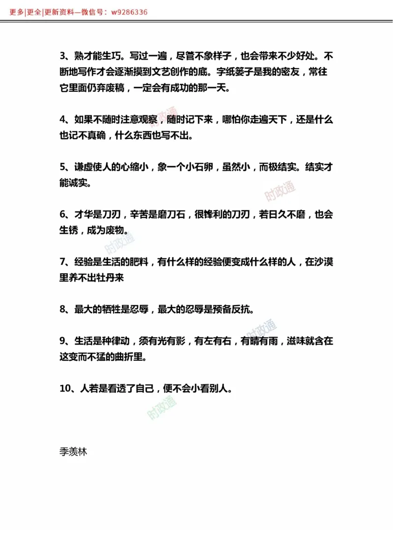 写作金句选编_2025春招题库汇总_国企综合题库_1、国企招聘考试------笔试资料_综合写作_3.写作-金句选编