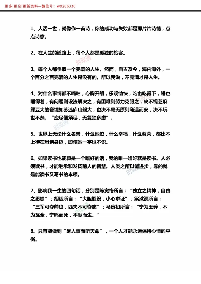 写作金句选编_2025春招题库汇总_国企综合题库_1、国企招聘考试------笔试资料_综合写作_3.写作-金句选编