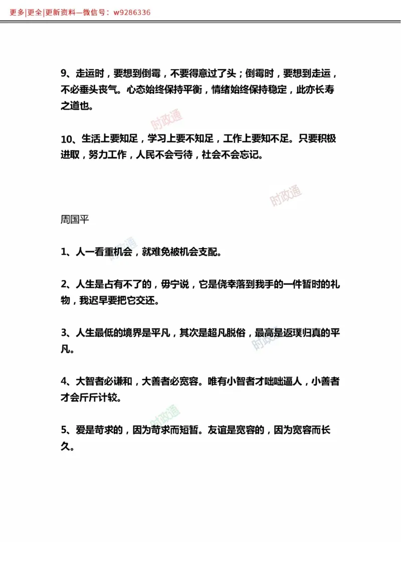 写作金句选编_2025春招题库汇总_国企综合题库_1、国企招聘考试------笔试资料_综合写作_3.写作-金句选编